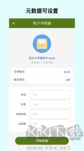 电子书转换宝