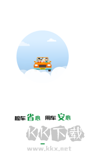 丝路车检app