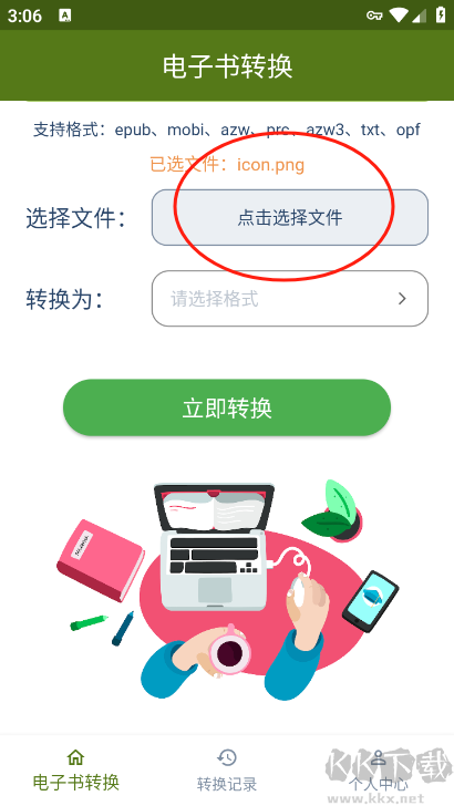 电子书转换宝