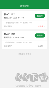 丝路车检app
