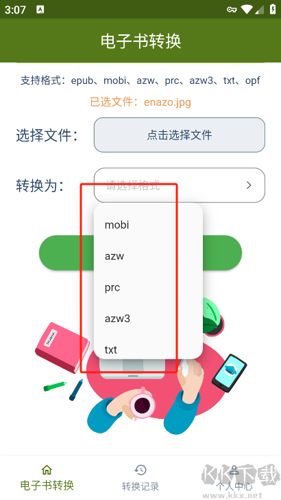 电子书转换宝