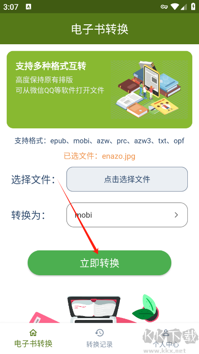 电子书转换宝