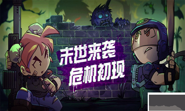 幸存者小镇