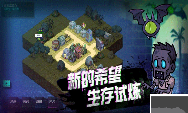 幸存者小镇