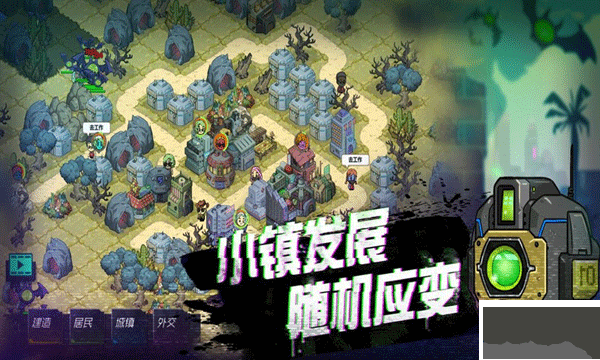 幸存者小镇