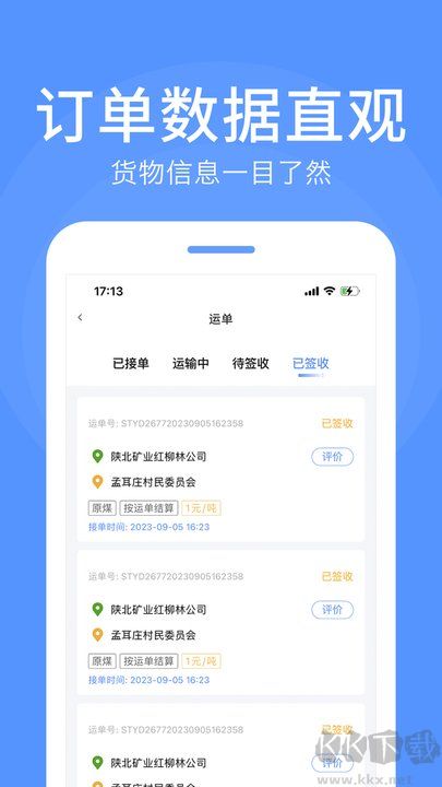 路路顺司机版