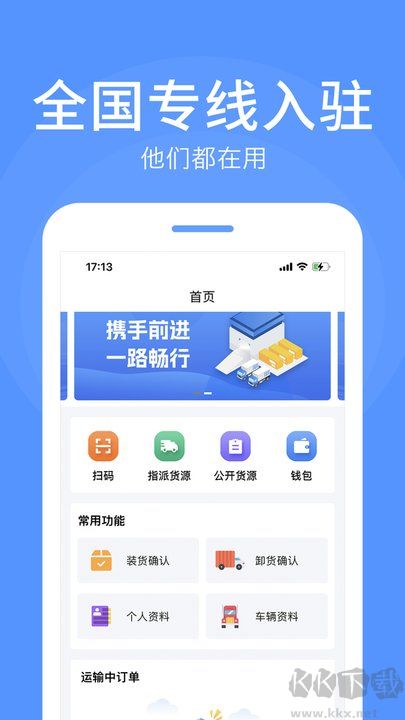 路路顺司机版