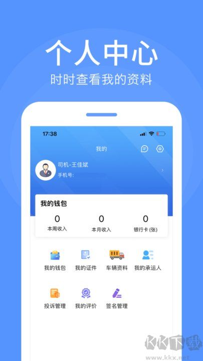 路路顺司机版