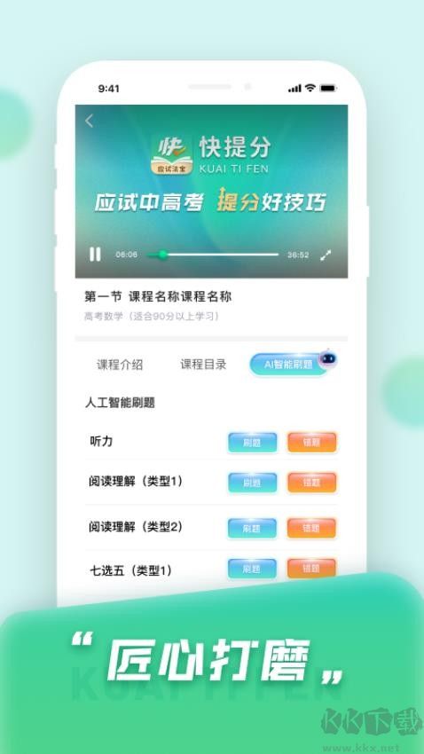 快提分