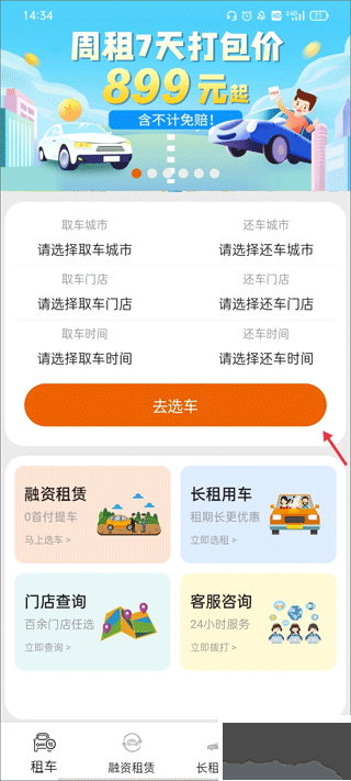 天下行租车