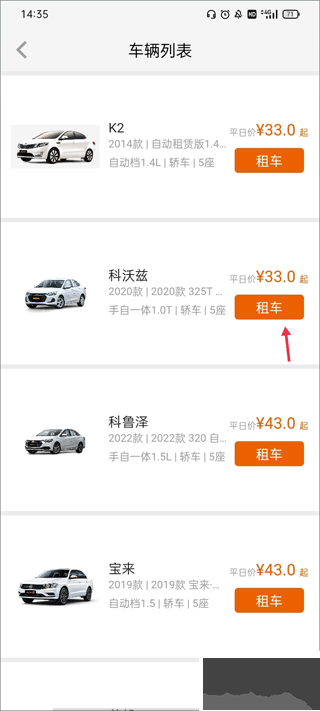 天下行租车