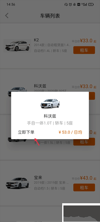 天下行租车