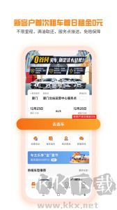 天下行租车