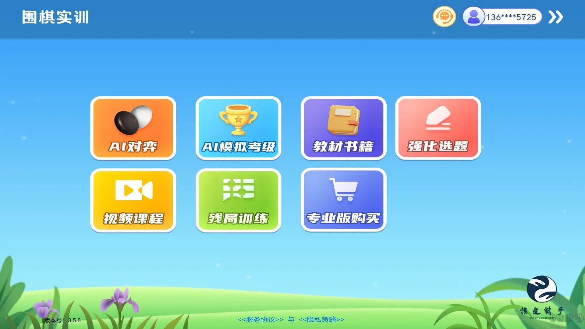围棋实训