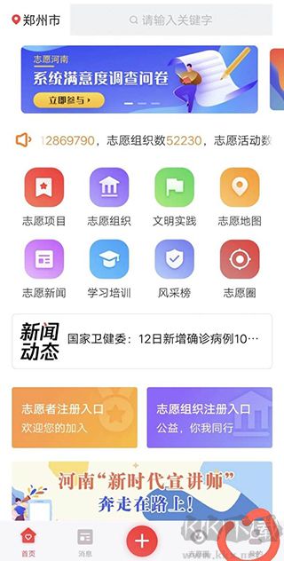 志愿河南