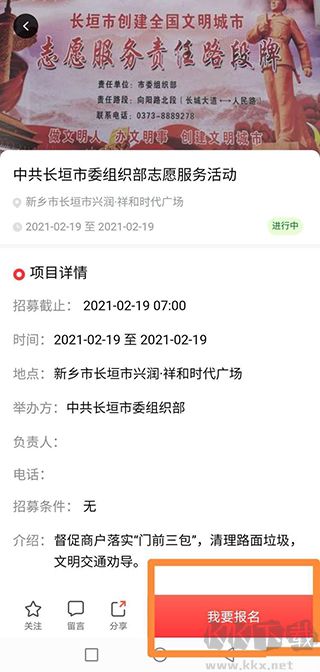 志愿河南