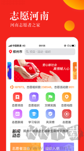 志愿河南