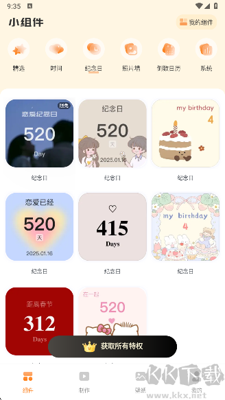 透明魔力小组件