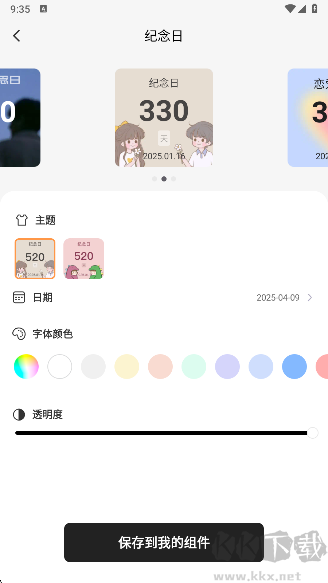 透明魔力小组件