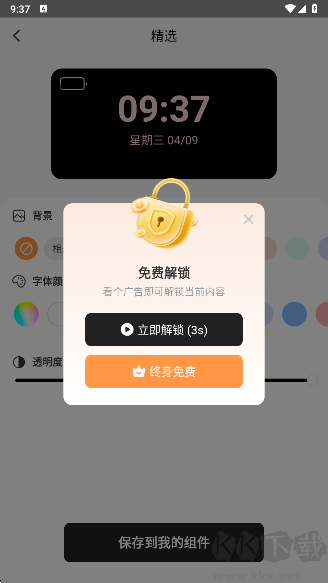 透明魔力小组件