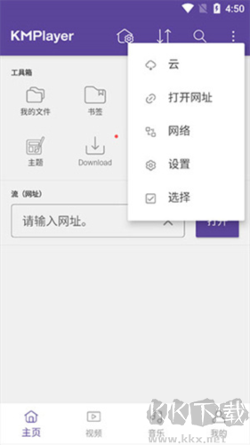 KMPlayer VR版