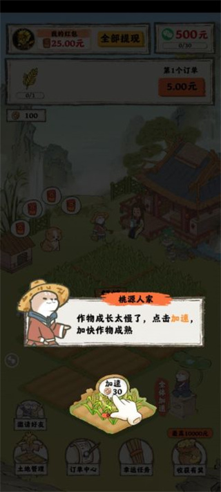 桃源人家