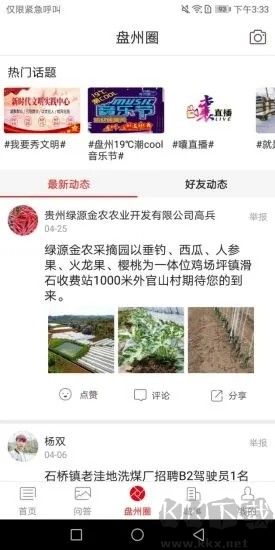 盘州全媒