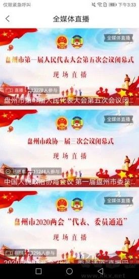 盘州全媒