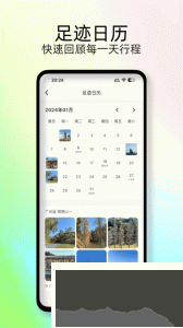 足迹软件