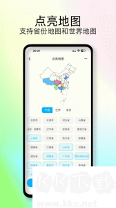 足迹软件