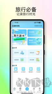 足迹软件