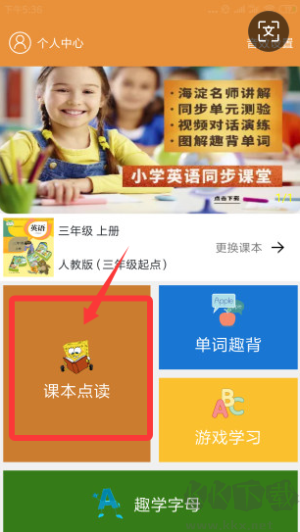 小学英语课本点读