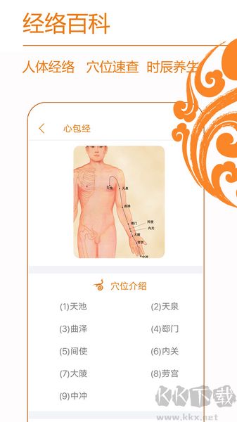 经络养生
