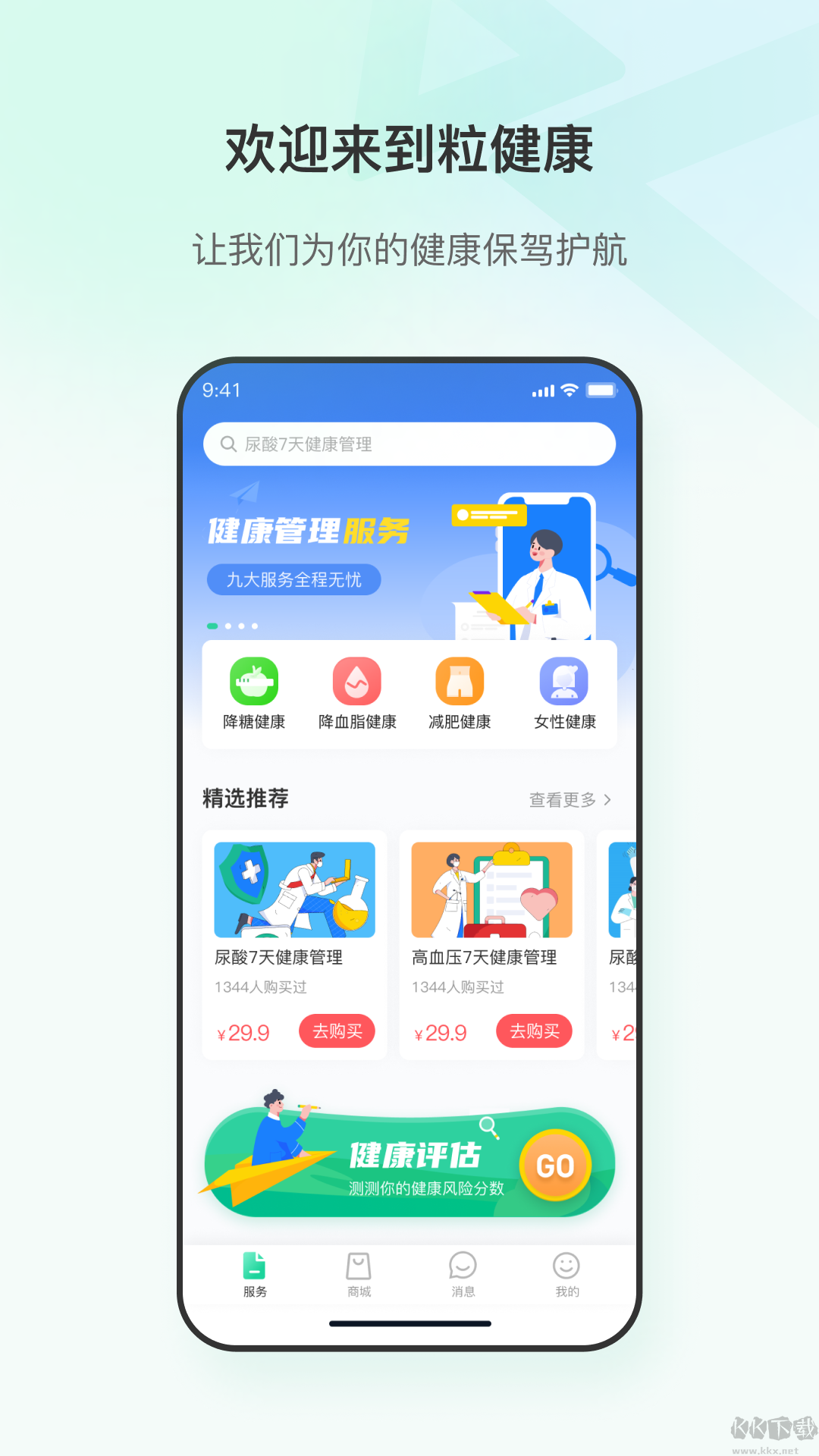 粒健康