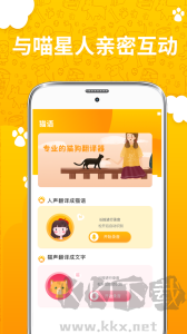 人猫人狗翻译器