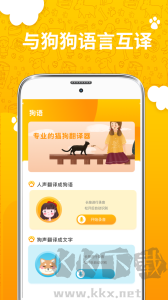 人猫人狗翻译器