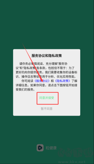 粒健康