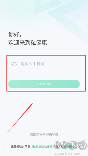 粒健康