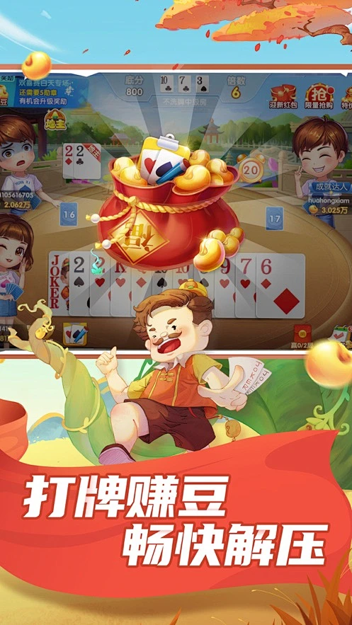 爱玩斗地主最新版