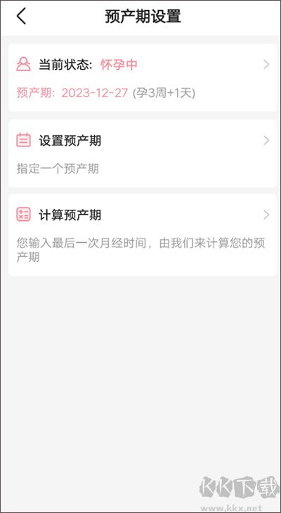 怀孕管家