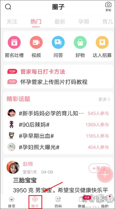 怀孕管家