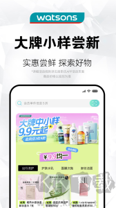 屈臣氏app