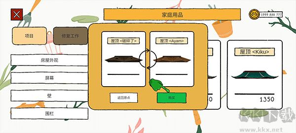 露露的家花园
