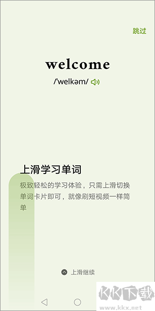 无痛单词