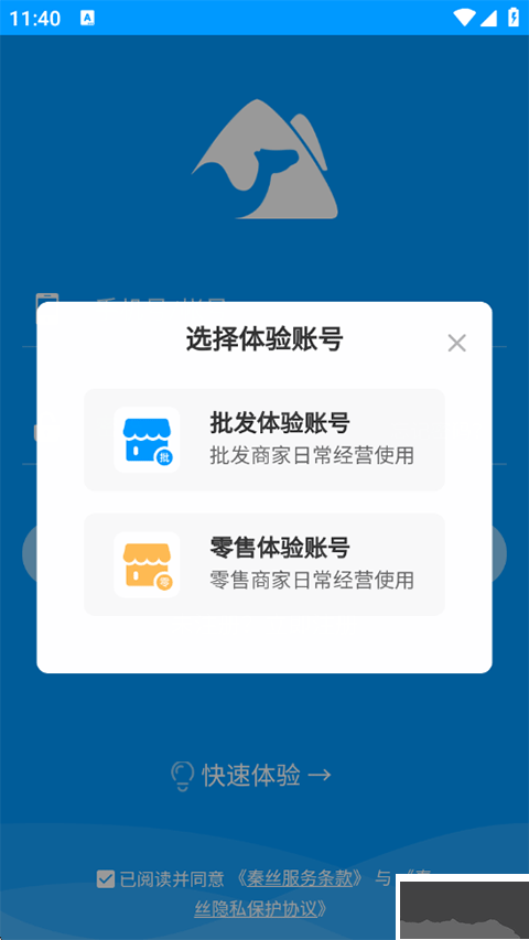 秦丝进销存