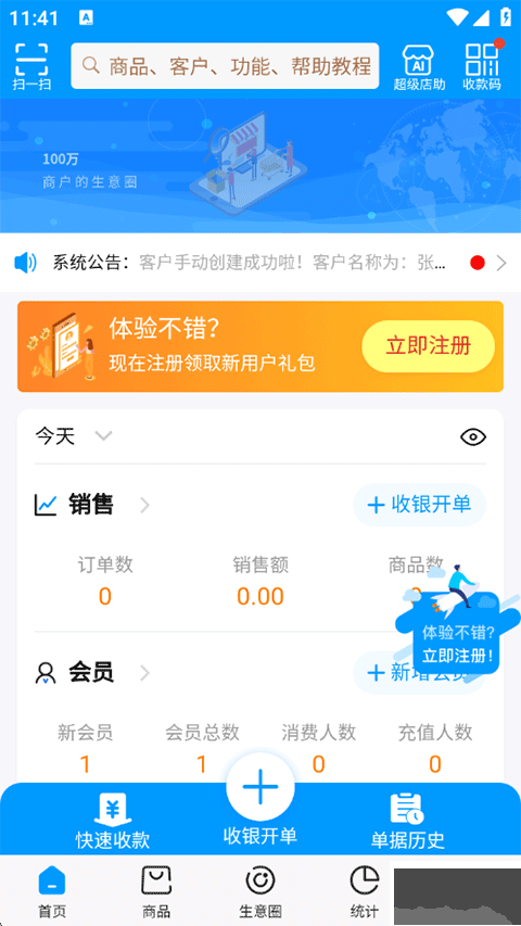 秦丝进销存