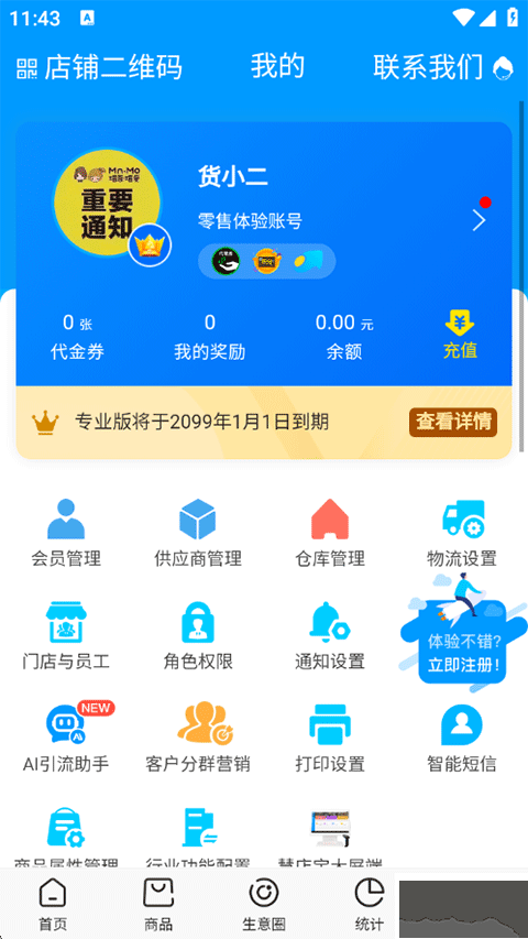 秦丝进销存