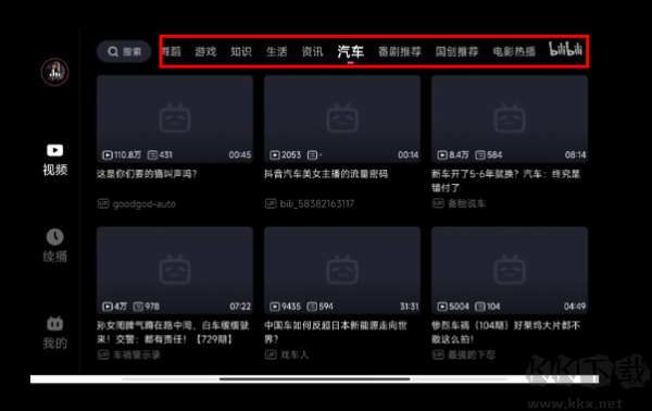 哔哩哔哩车机版