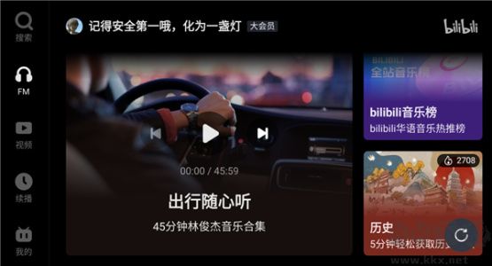 哔哩哔哩车机版