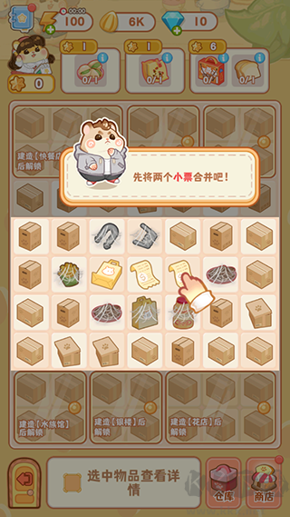 鼠鼠百货物语